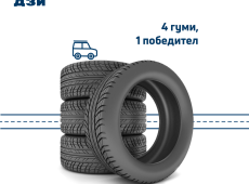 Изтеглихме печелившия от томболата на ДЗИ за калкулатор на застраховка „Гражданска отговорност“