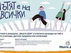 Националният конкурс за детска рисунка „Моето ДЗИ“  удължава срока за участие с още 10 дни