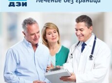 Healthcare without Borders is the new name of DZI Best Doctors medical insurance
