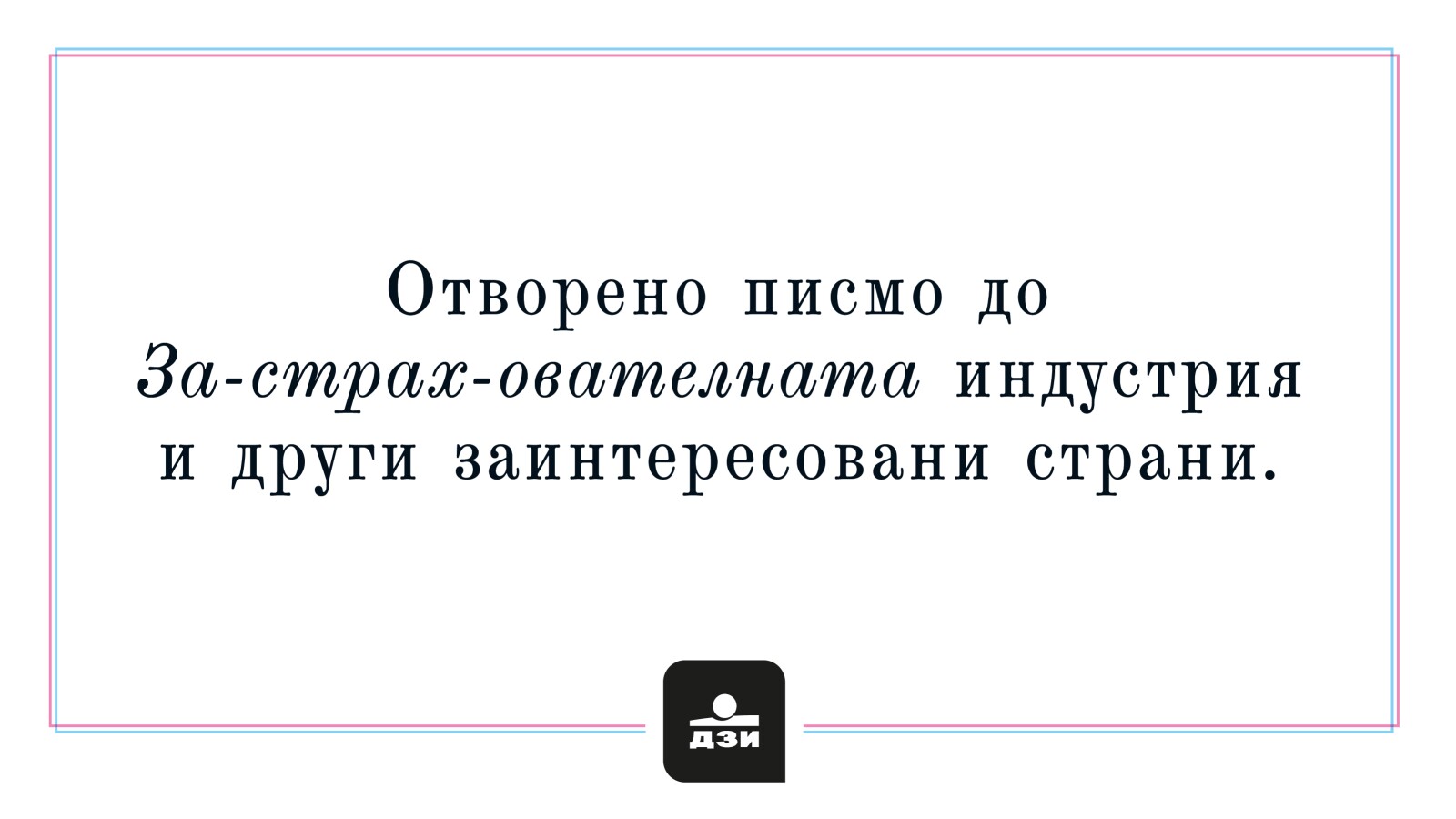 За Черните лебеди и способността да предричаме бъдещето.