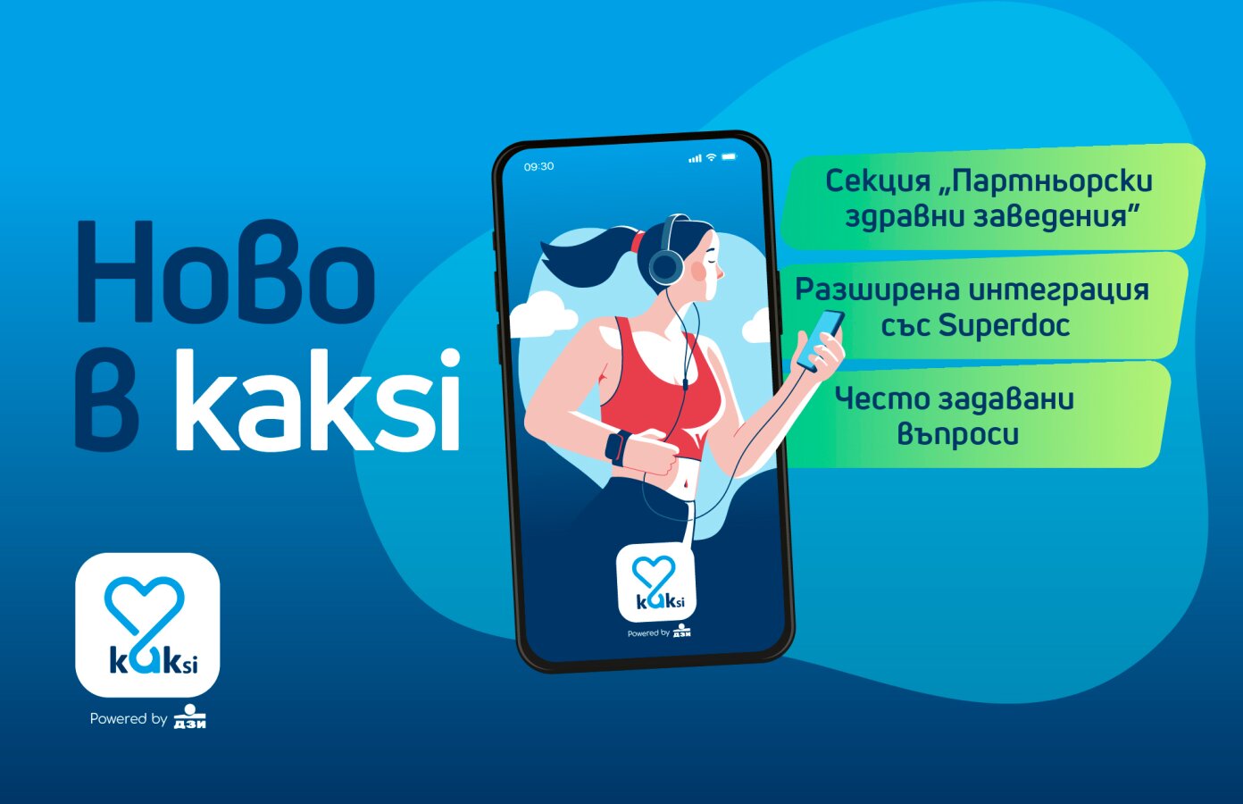 Kaksi с четири нови подобрения за още по-удобно здравно обслужване