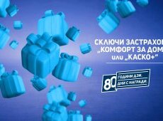 ДЗИ празнува 80 години с 80 дни награди за своите клиенти