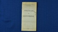 Таблици за осигуряване, 1927 г.