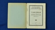 Таблици, 1939 г.