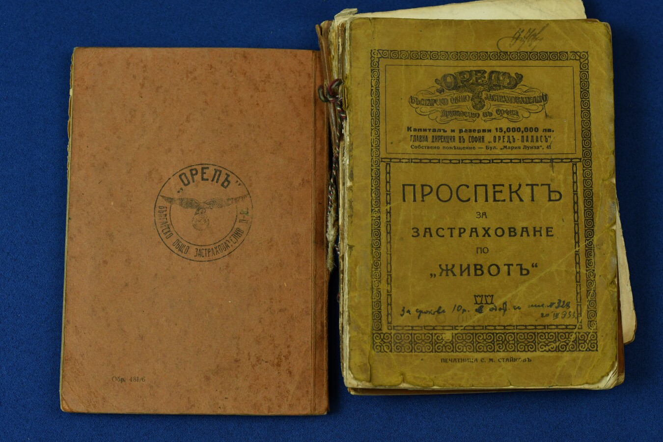 Проспект по застраховане