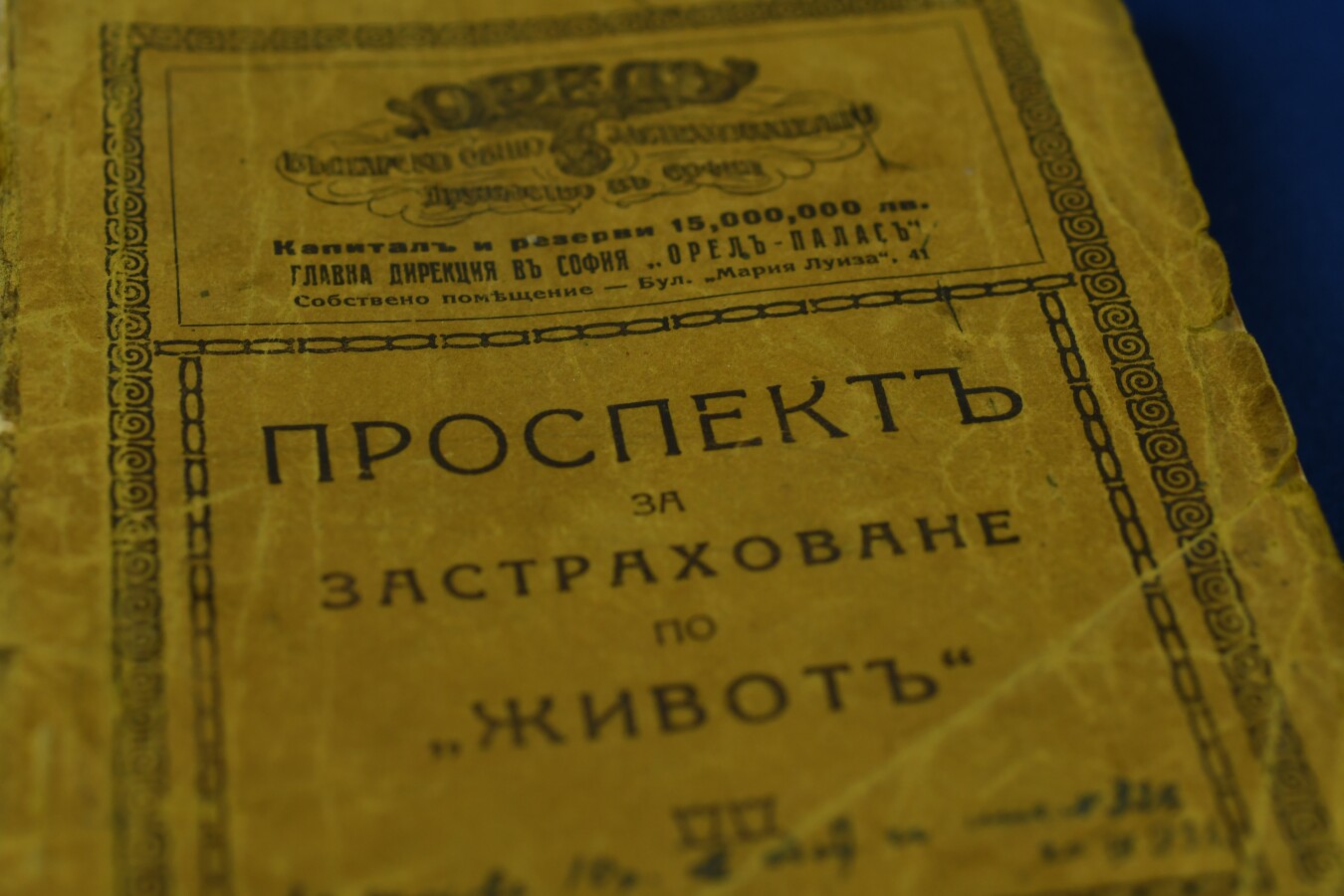 Проспект по застраховане