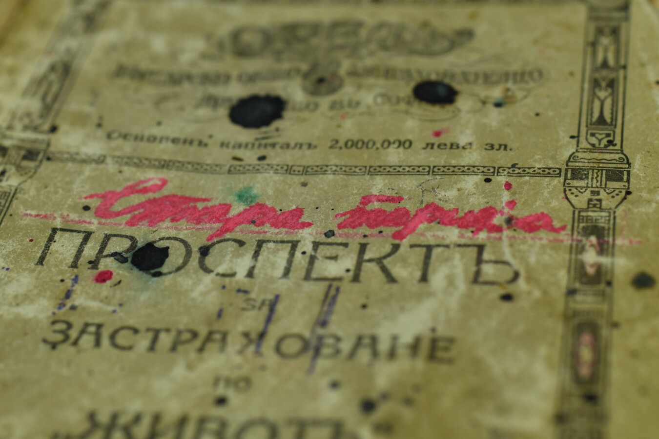 Проспект по застраховане
