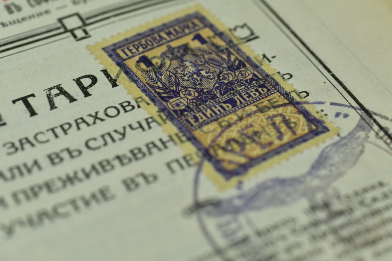 Застрахователен документ