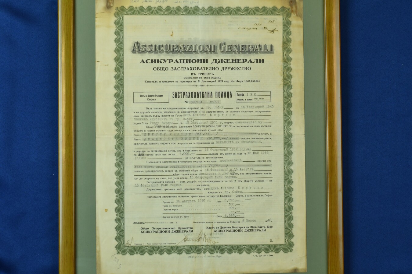 Застрахователен документ