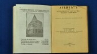 Застрахователен документ, 1920 г.