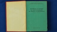 Правила и тарифи за застраховане по живот и злополука, 1961 г.