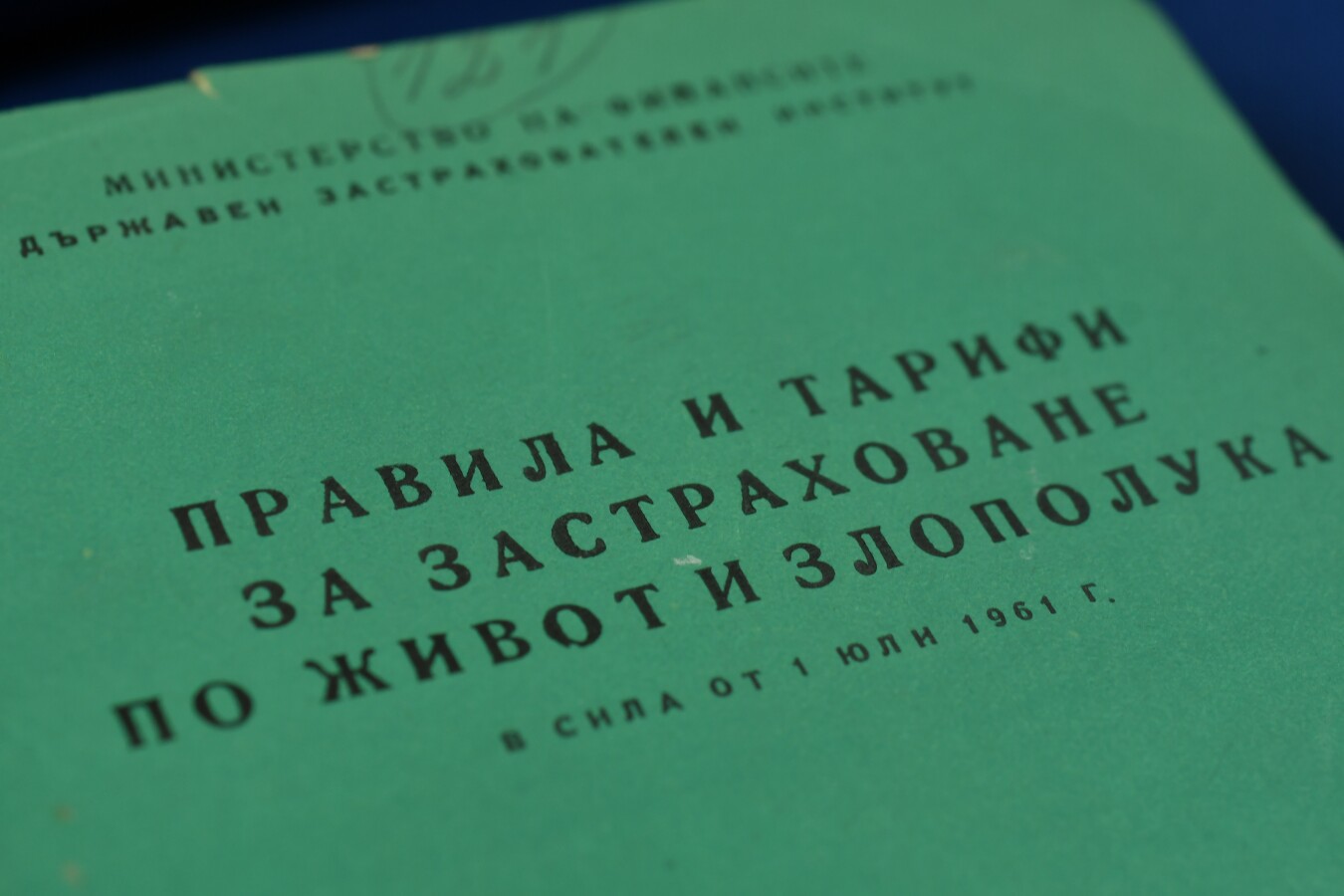 Правила и тарифи за застраховане по живот и злополука, 1961 г.