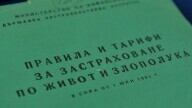 Правила и тарифи за застраховане по живот и злополука, 1961 г.