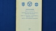 Справочник, 1982 г.