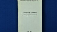 Застрахователен документ, 1984 г.
