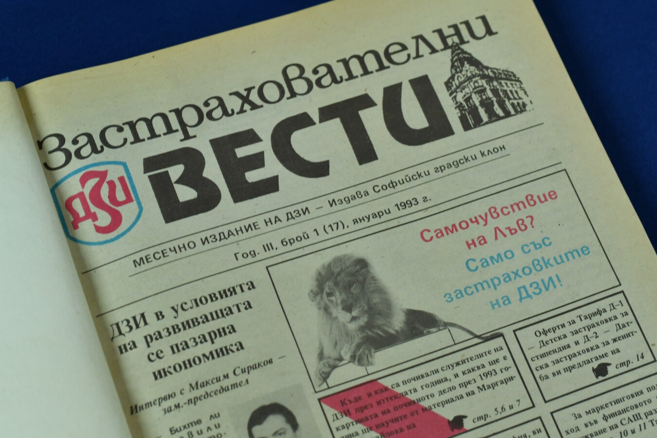 в-к "Застрахователни вести", 1993 г.