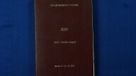 Информационна справка на ДЗИ, 2005 г.