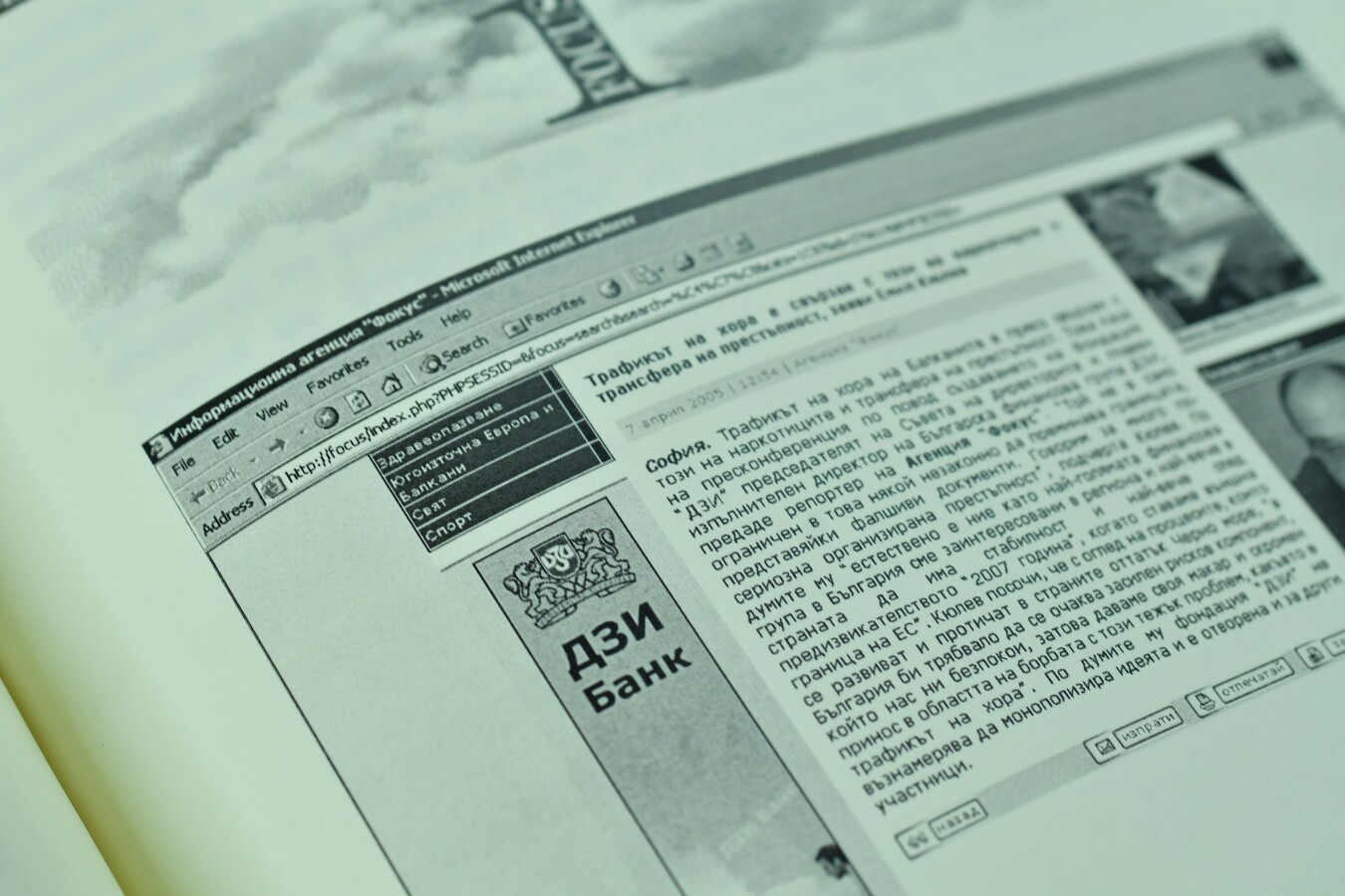 Медийни публикации за ДЗИ, 2005 г.