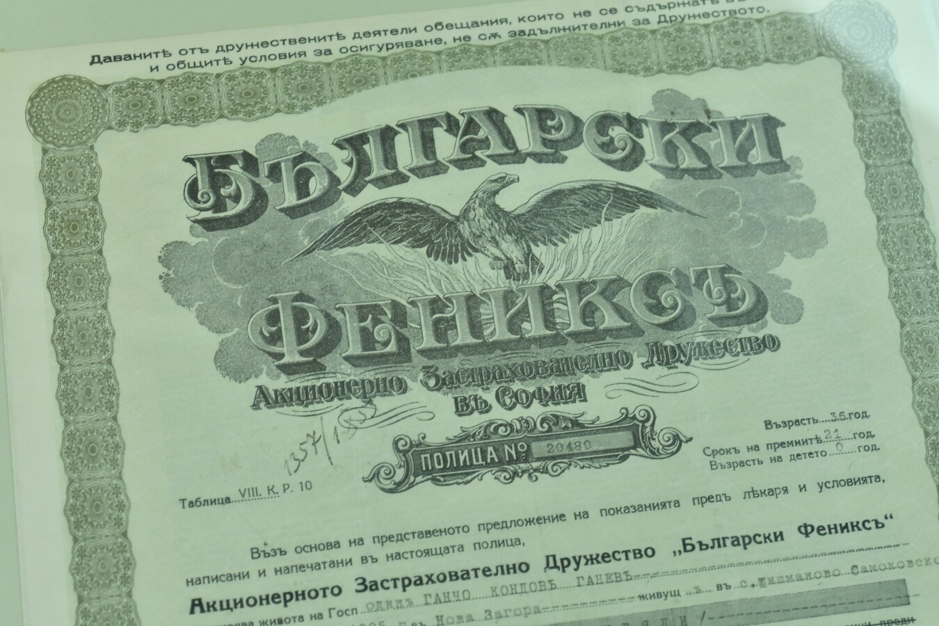 Застрахователен документ, 1941 г.
