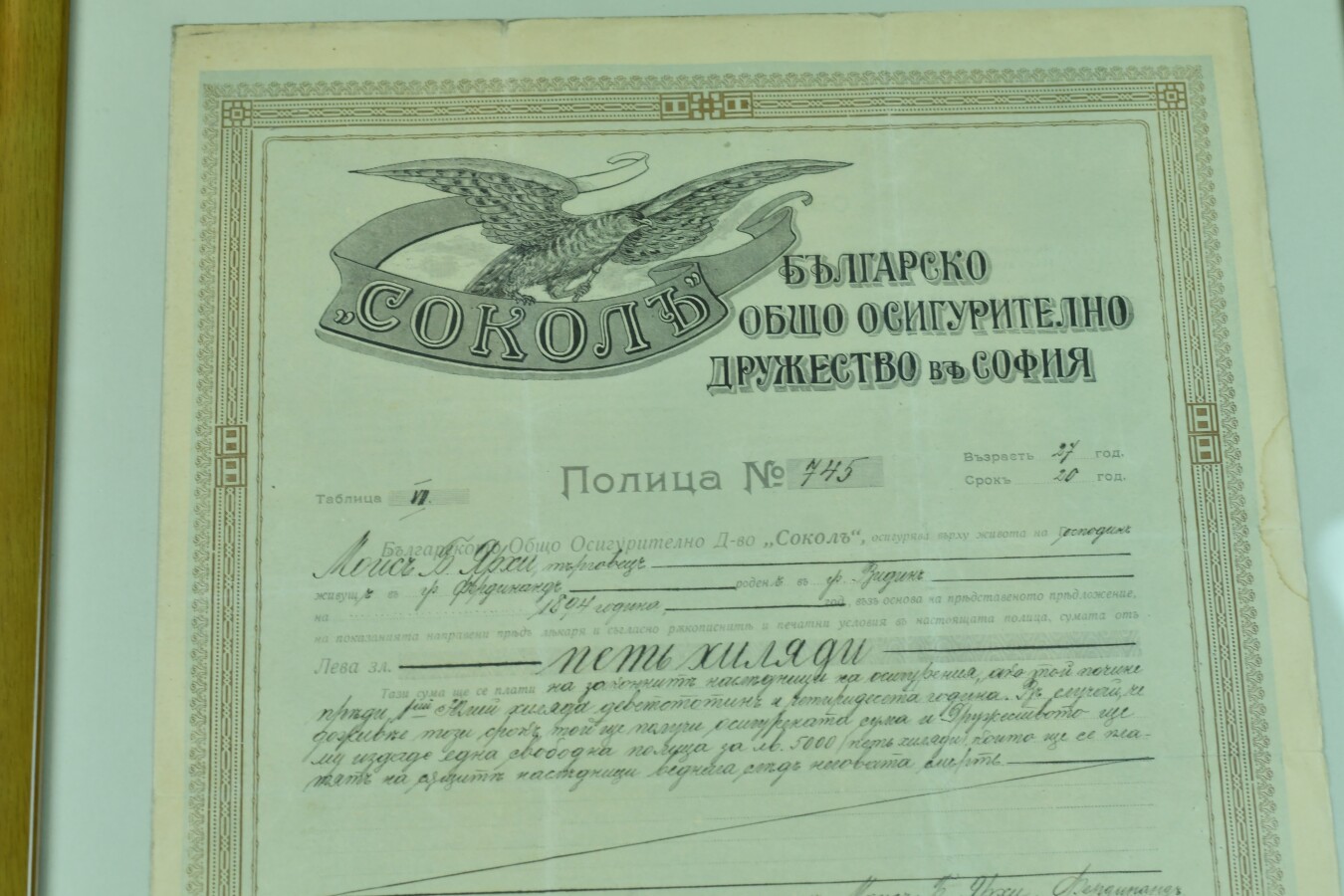 Застрахователен документ, 1916 г.