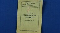 Застрахователен документ, 1914 г.