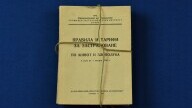 Правила и тарифи за застраховане, 1956 г.