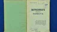 Застрахователен документ, 1936 г.