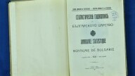 Статистически годишник, 1926 г.
