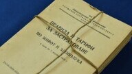 Правила и тарифи за застраховане, 1956 г.