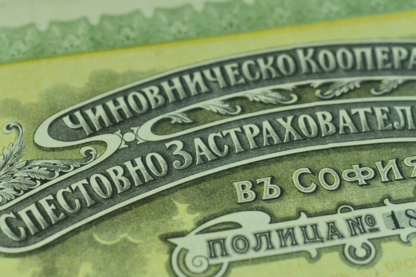 Застрахователна полица, 1939 г.
