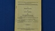 Застрахователен документ, 1942 г.