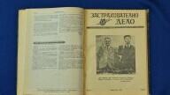Застрахователно дело, 1953 г.