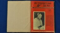 Застрахователно дело, 1953 г.