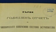 Годишен отчет, 1906 г.