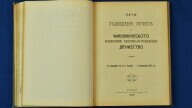 Годишен отчет, 1910 г.